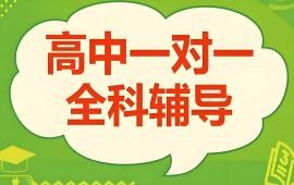 励学高考1对1辅导