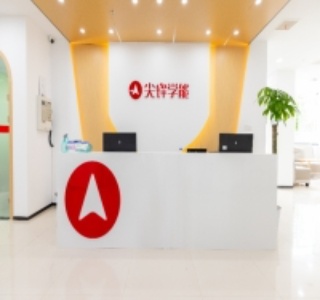 邯郸尖峰教育